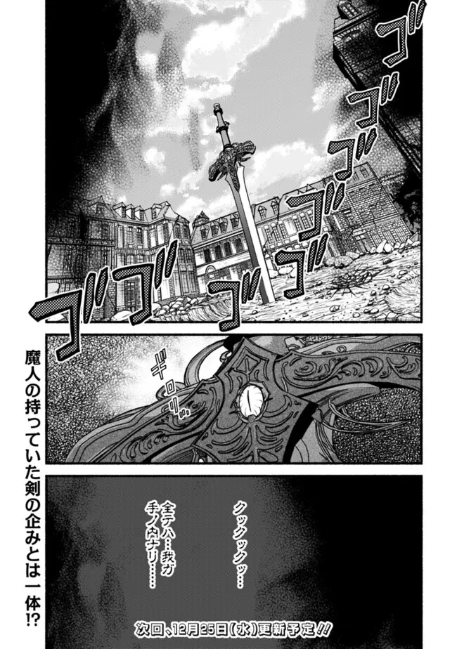 カット＆ペーストでこの世界を生きていく 第109話 - 24