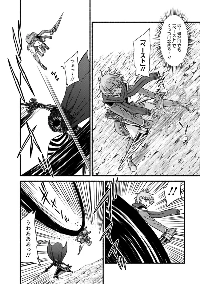 カット＆ペーストでこの世界を生きていく 第108話 - 16