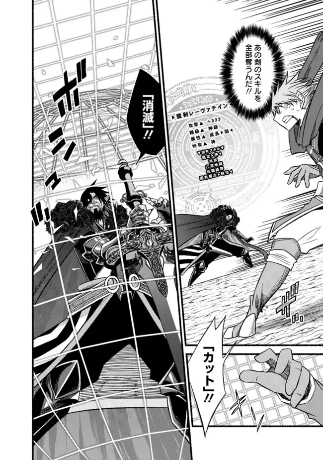 カット＆ペーストでこの世界を生きていく 第108話 - 18