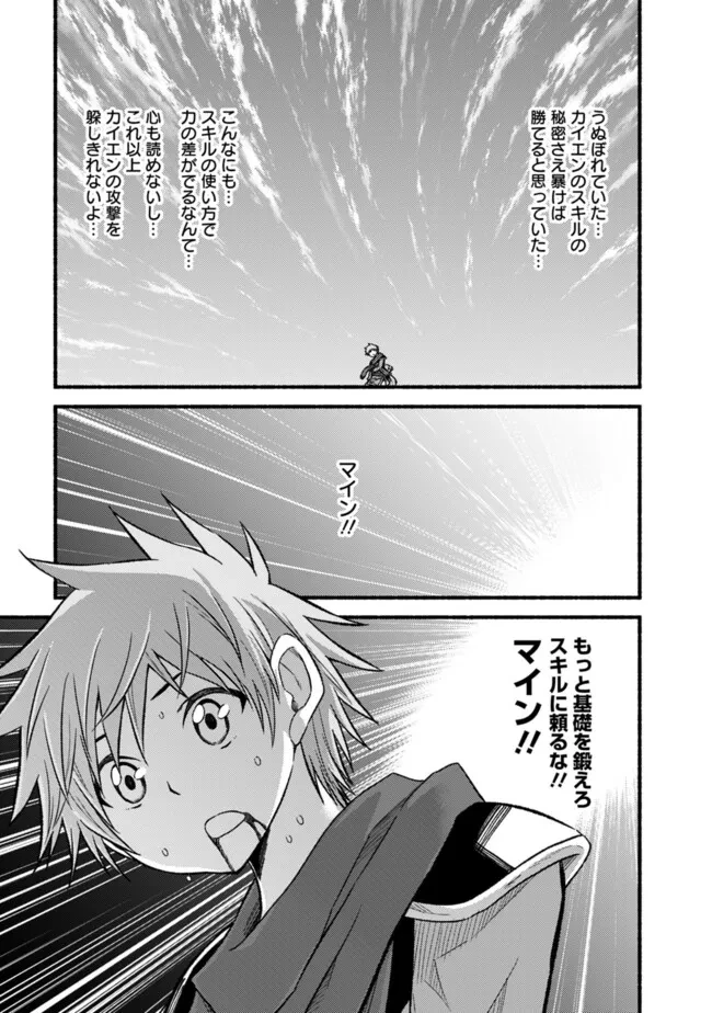 カット＆ペーストでこの世界を生きていく 第108話 - 21