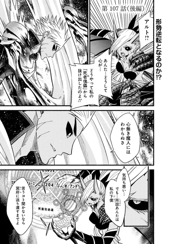 カット＆ペーストでこの世界を生きていく 第107.2話 - 1