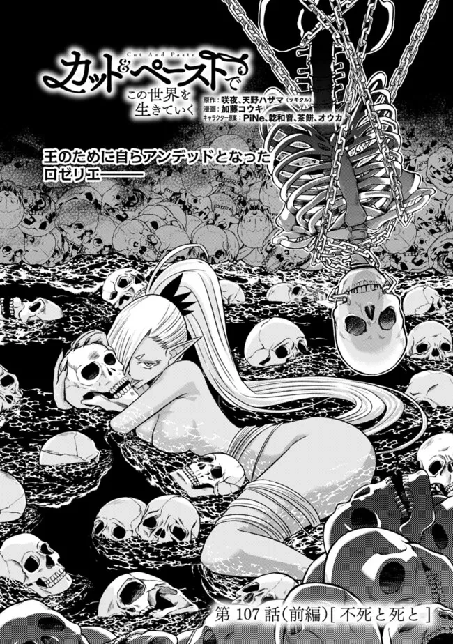 カット＆ペーストでこの世界を生きていく 第107話 - 1