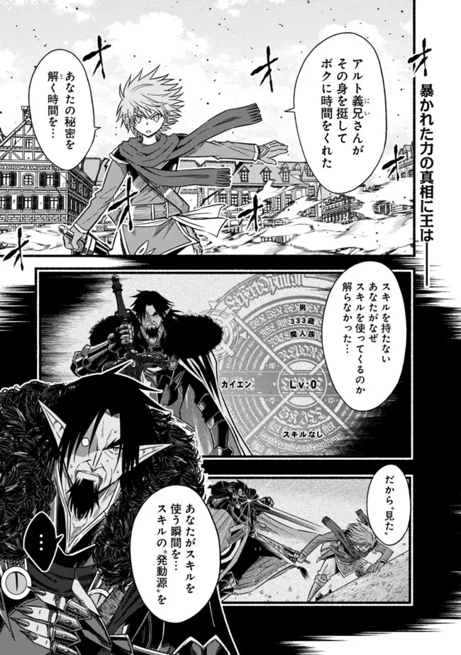 カット＆ペーストでこの世界を生きていく 第106話 - 1