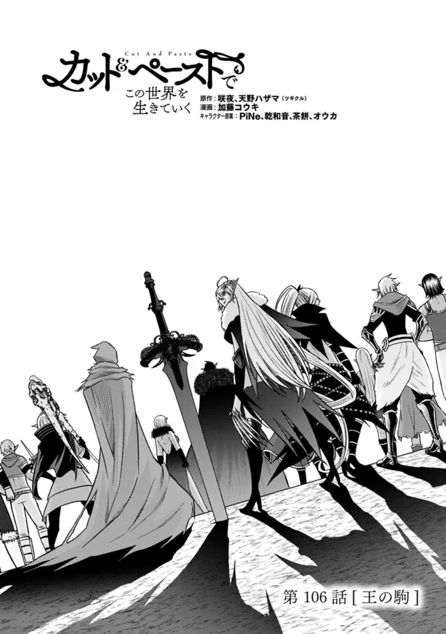 カット＆ペーストでこの世界を生きていく 第106話 - 3