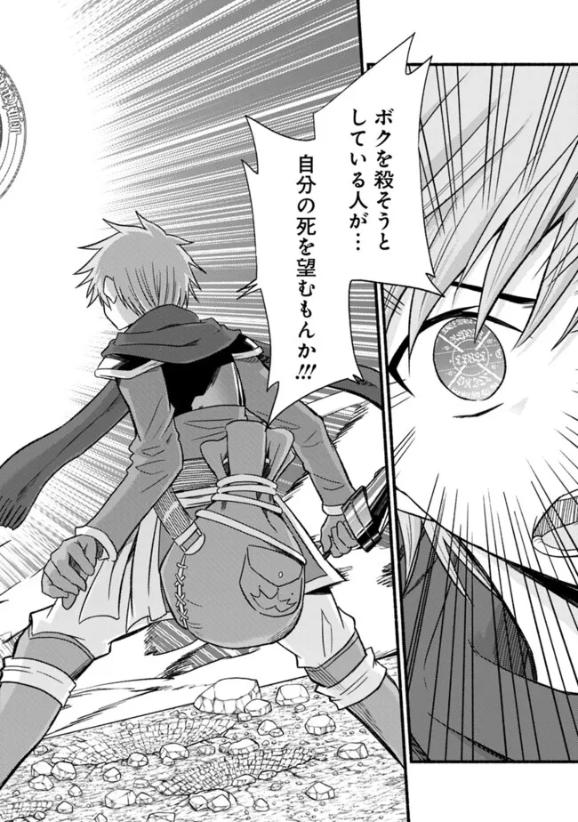 カット＆ペーストでこの世界を生きていく 第104話 - 24