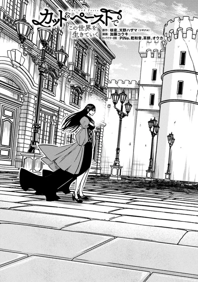 カット＆ペーストでこの世界を生きていく 第103話 - 2