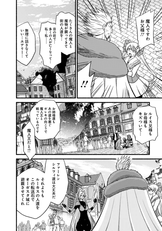 カット＆ペーストでこの世界を生きていく 第103話 - 25