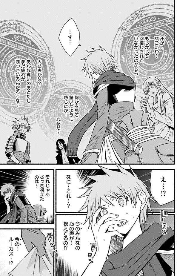 カット＆ペーストでこの世界を生きていく 第102.2話 - 3