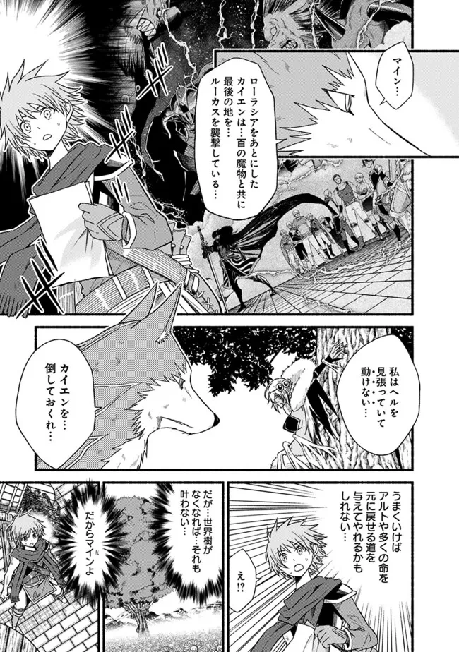 カット＆ペーストでこの世界を生きていく 第102.2話 - 7