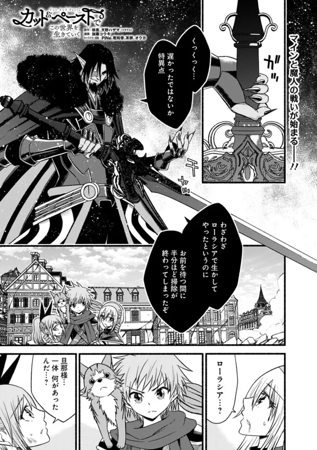 カット＆ペーストでこの世界を生きていく 第102.1話 - 1