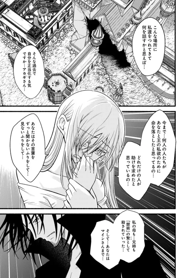 カット＆ペーストでこの世界を生きていく 第102.1話 - 11