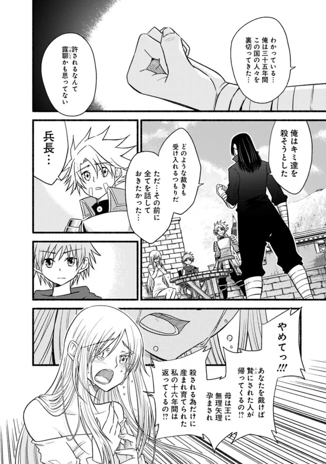 カット＆ペーストでこの世界を生きていく 第102.1話 - 12