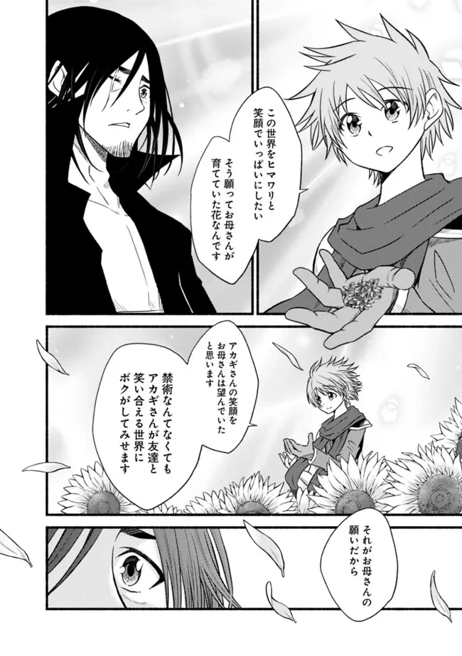 カット＆ペーストでこの世界を生きていく 第102.1話 - 14