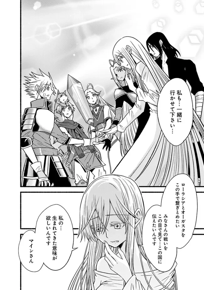 カット＆ペーストでこの世界を生きていく 第102.2話 - 20