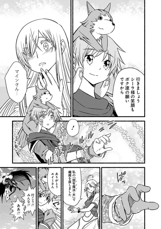 カット＆ペーストでこの世界を生きていく 第102.2話 - 21