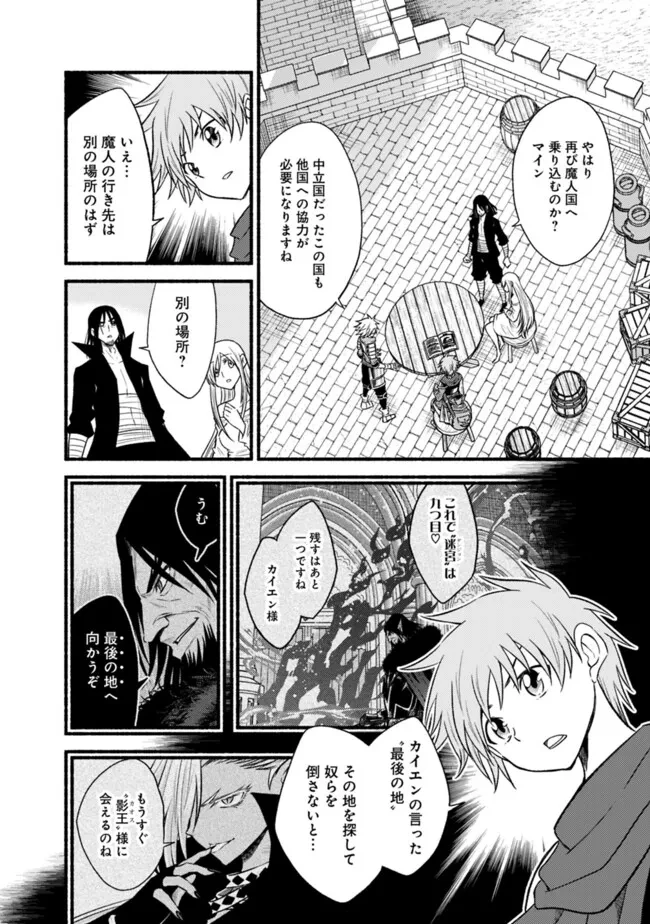 カット＆ペーストでこの世界を生きていく 第102.1話 - 18