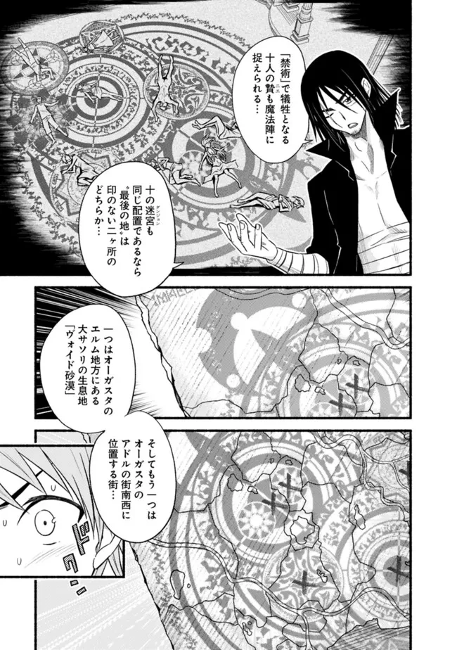 カット＆ペーストでこの世界を生きていく 第102.1話 - 23