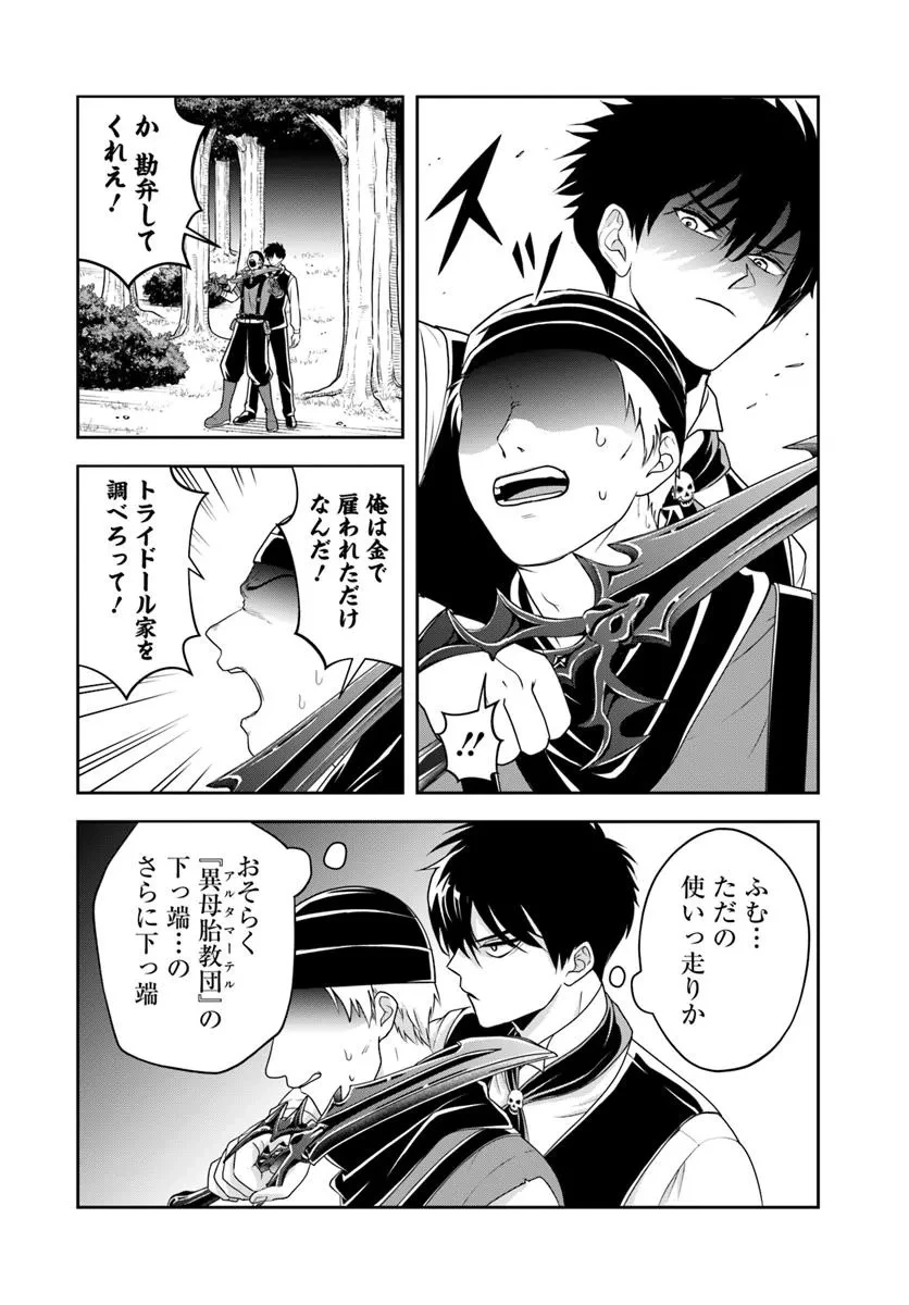 その悪役貴族、ママヒロインが好きすぎる ～真摯な努力で最強となり不遇な推しキャラ助けまくる～ 第18.2話 - 3