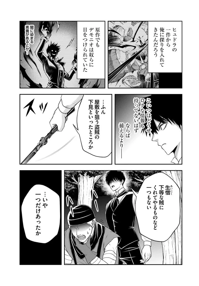 その悪役貴族、ママヒロインが好きすぎる ～真摯な努力で最強となり不遇な推しキャラ助けまくる～ 第18.2話 - 4