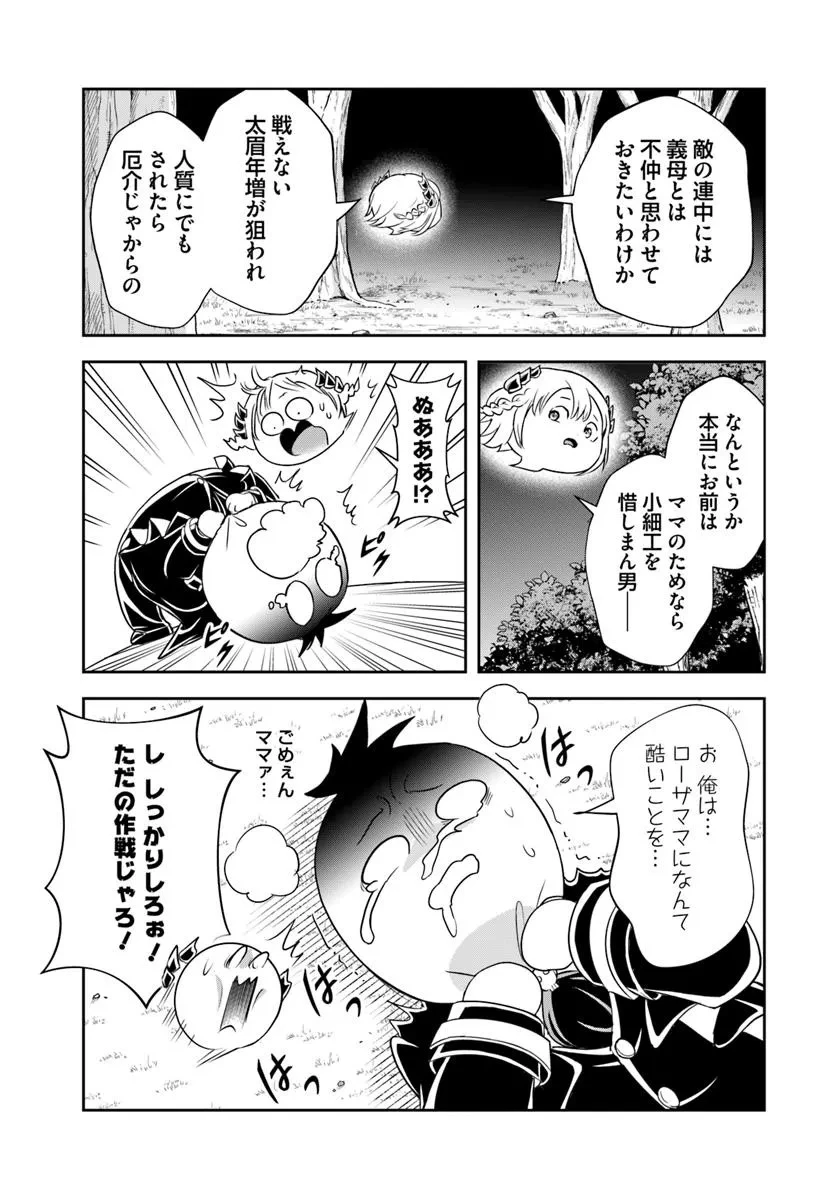 その悪役貴族、ママヒロインが好きすぎる ～真摯な努力で最強となり不遇な推しキャラ助けまくる～ 第18.2話 - 6