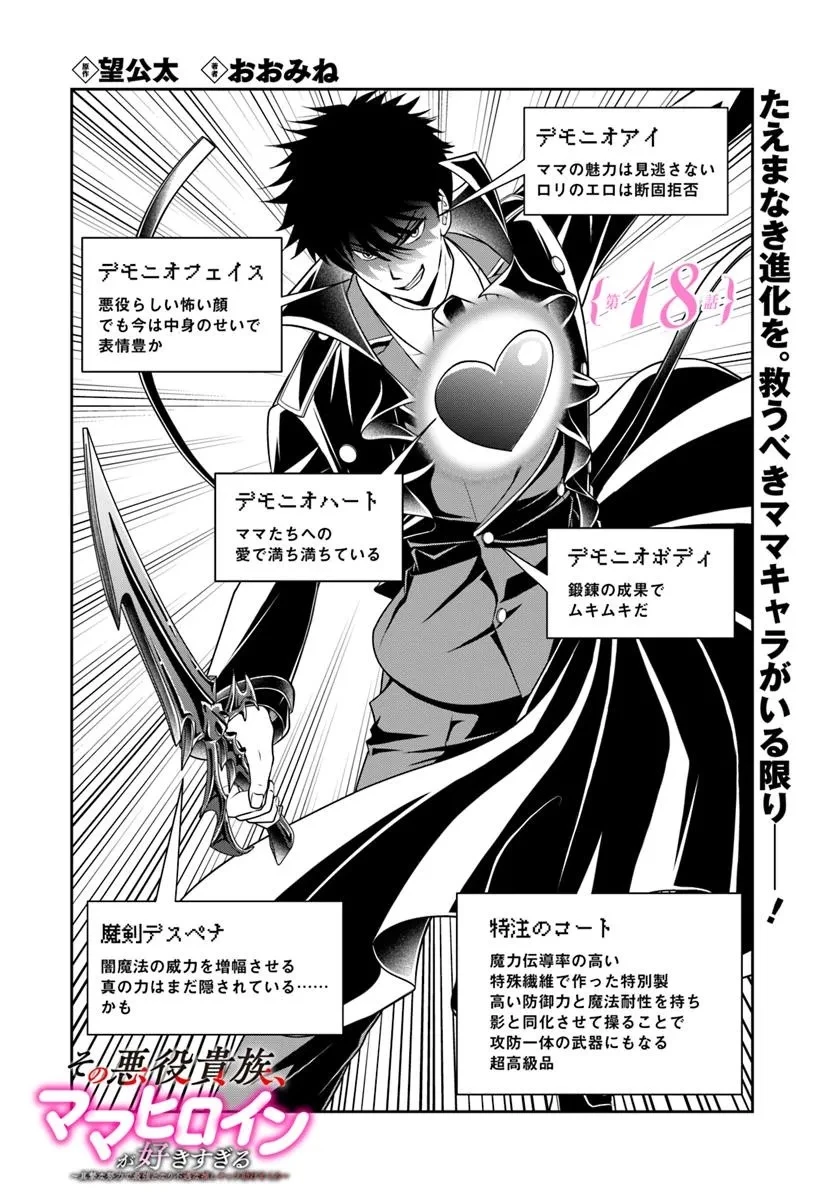 その悪役貴族、ママヒロインが好きすぎる ～真摯な努力で最強となり不遇な推しキャラ助けまくる～ 第18.1話 - 2