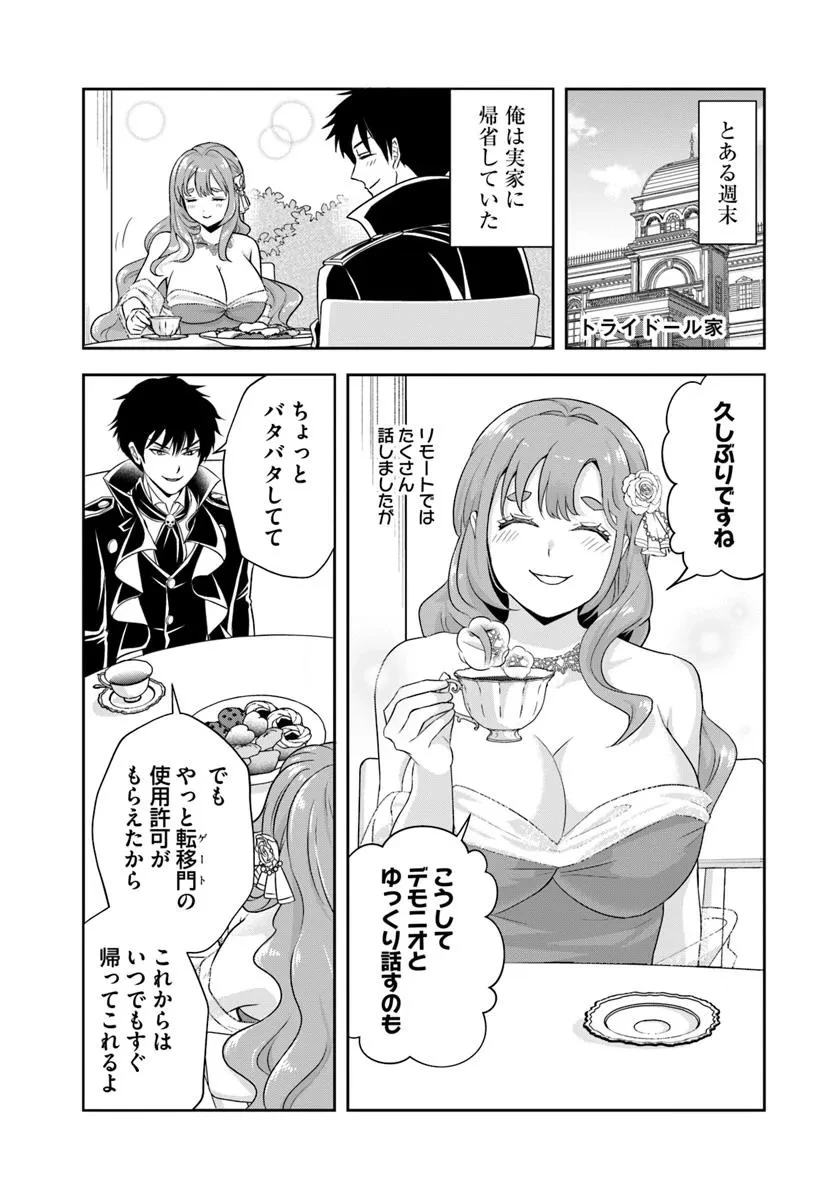 その悪役貴族、ママヒロインが好きすぎる ～真摯な努力で最強となり不遇な推しキャラ助けまくる～ 第18.1話 - 3