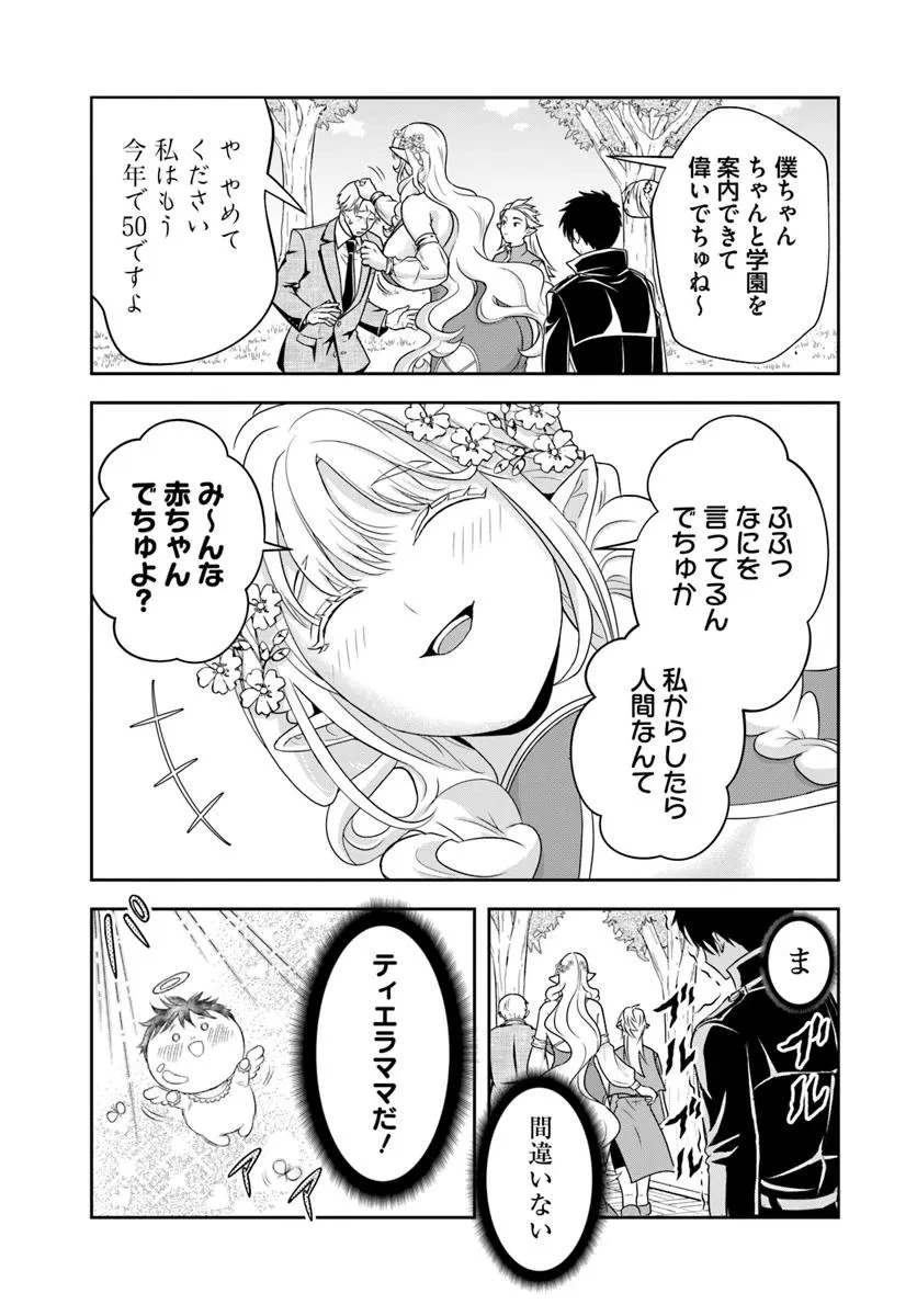 その悪役貴族、ママヒロインが好きすぎる ～真摯な努力で最強となり不遇な推しキャラ助けまくる～ 第18.2話 - 12