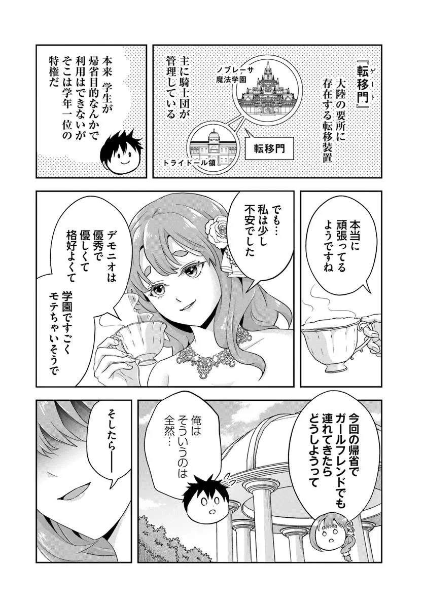 その悪役貴族、ママヒロインが好きすぎる ～真摯な努力で最強となり不遇な推しキャラ助けまくる～ 第18.1話 - 4