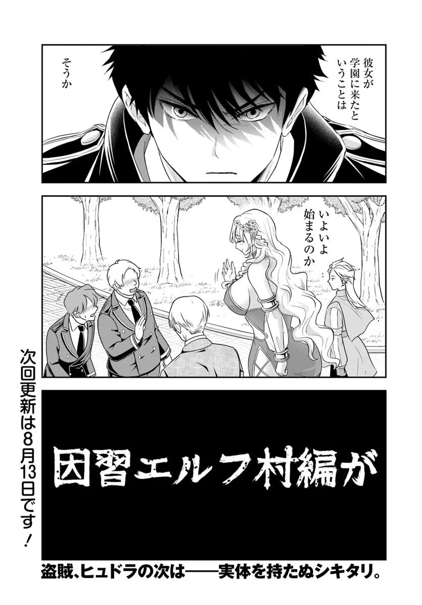 その悪役貴族、ママヒロインが好きすぎる ～真摯な努力で最強となり不遇な推しキャラ助けまくる～ 第18.2話 - 14