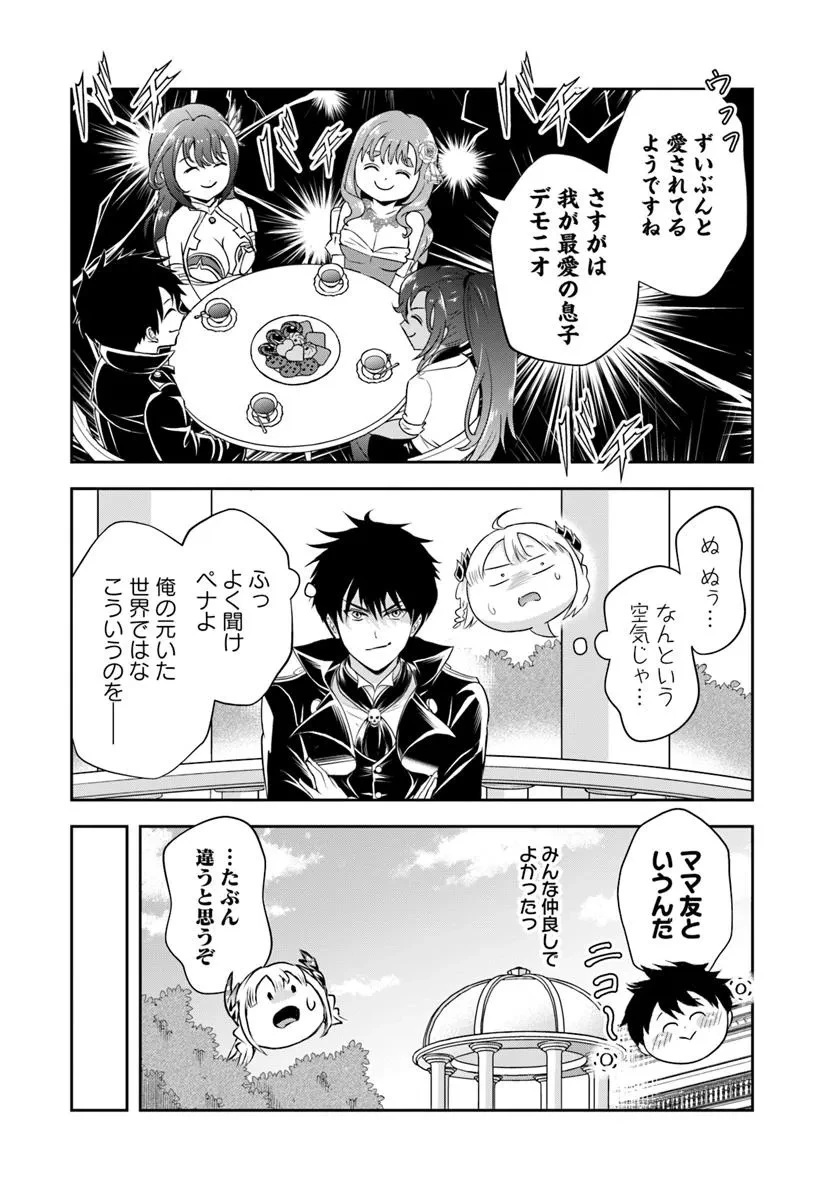 その悪役貴族、ママヒロインが好きすぎる ～真摯な努力で最強となり不遇な推しキャラ助けまくる～ 第18.1話 - 6