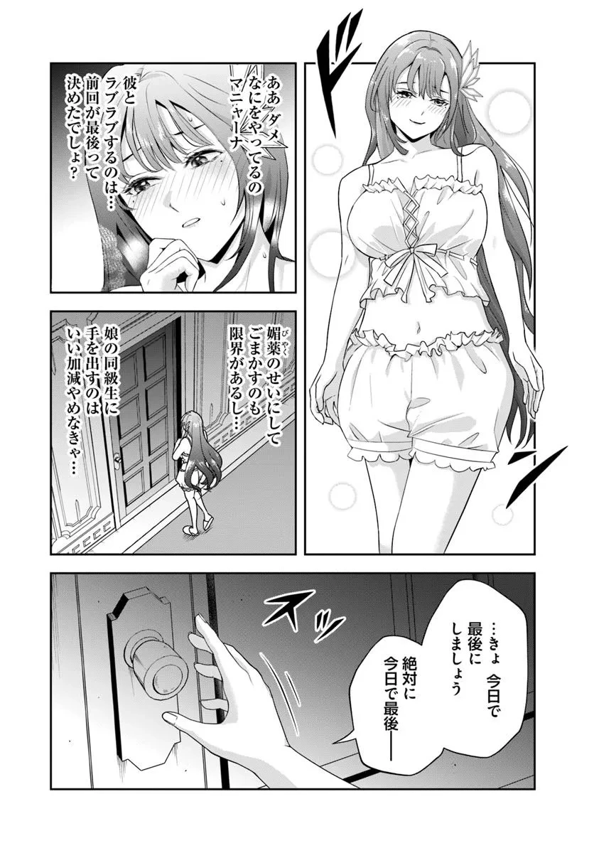 その悪役貴族、ママヒロインが好きすぎる ～真摯な努力で最強となり不遇な推しキャラ助けまくる～ 第18.1話 - 8