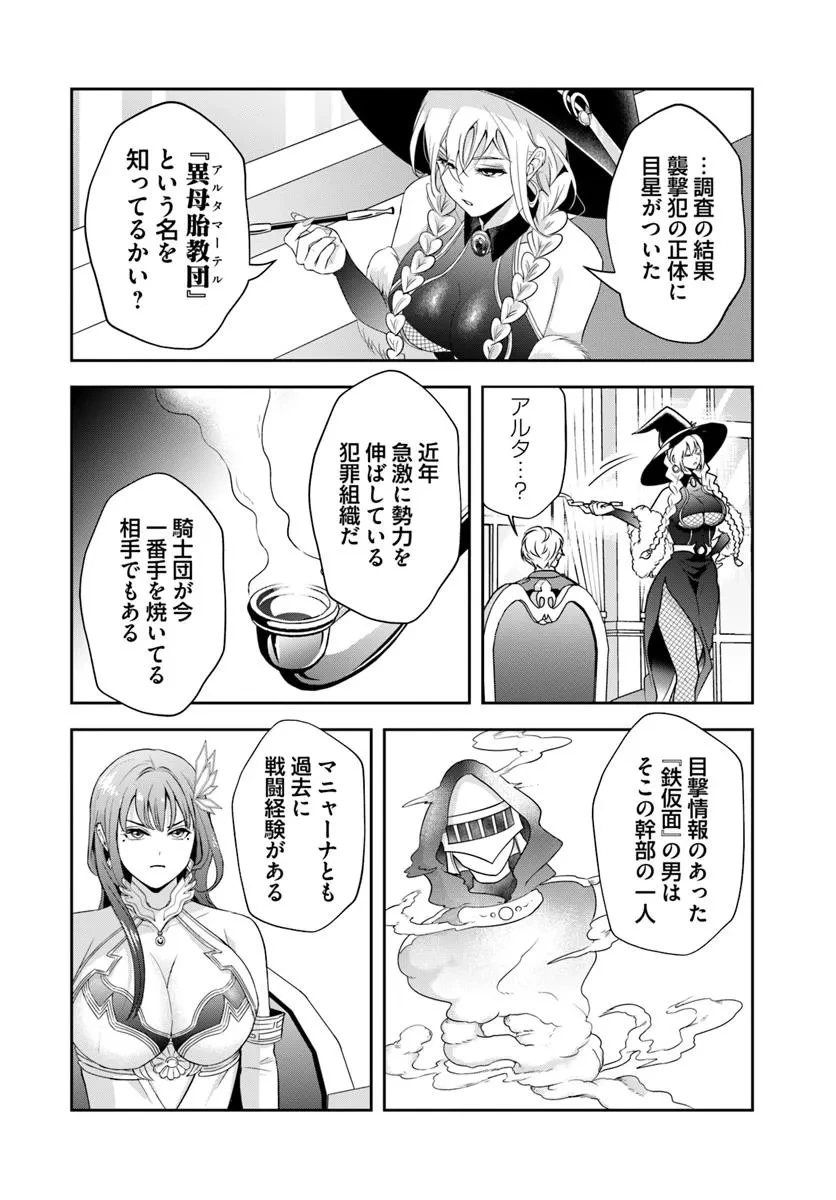 その悪役貴族、ママヒロインが好きすぎる ～真摯な努力で最強となり不遇な推しキャラ助けまくる～ 第17.2話 - 3