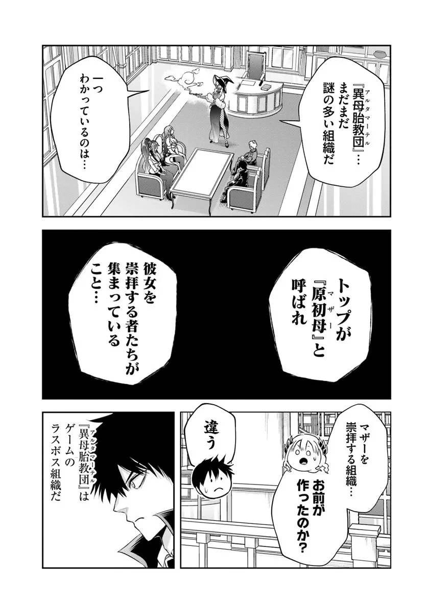 その悪役貴族、ママヒロインが好きすぎる ～真摯な努力で最強となり不遇な推しキャラ助けまくる～ 第17.2話 - 4