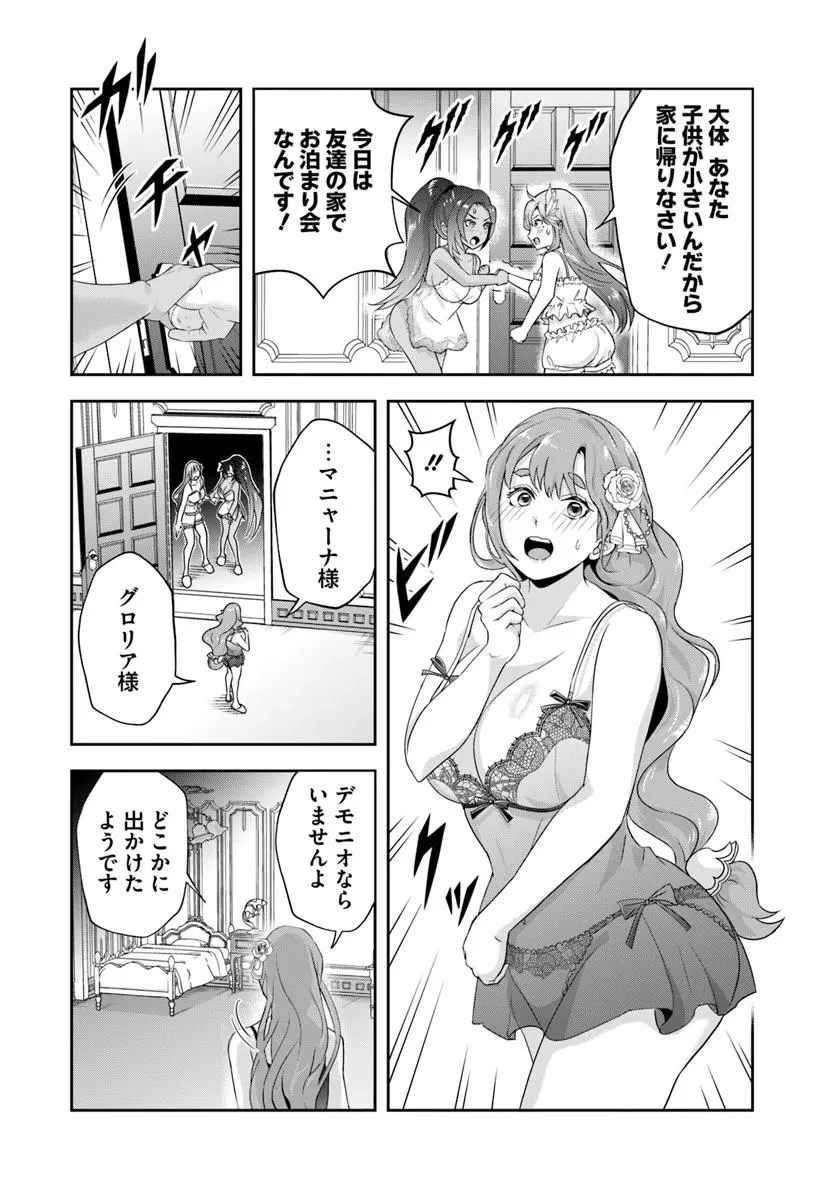 その悪役貴族、ママヒロインが好きすぎる ～真摯な努力で最強となり不遇な推しキャラ助けまくる～ 第18.1話 - 10