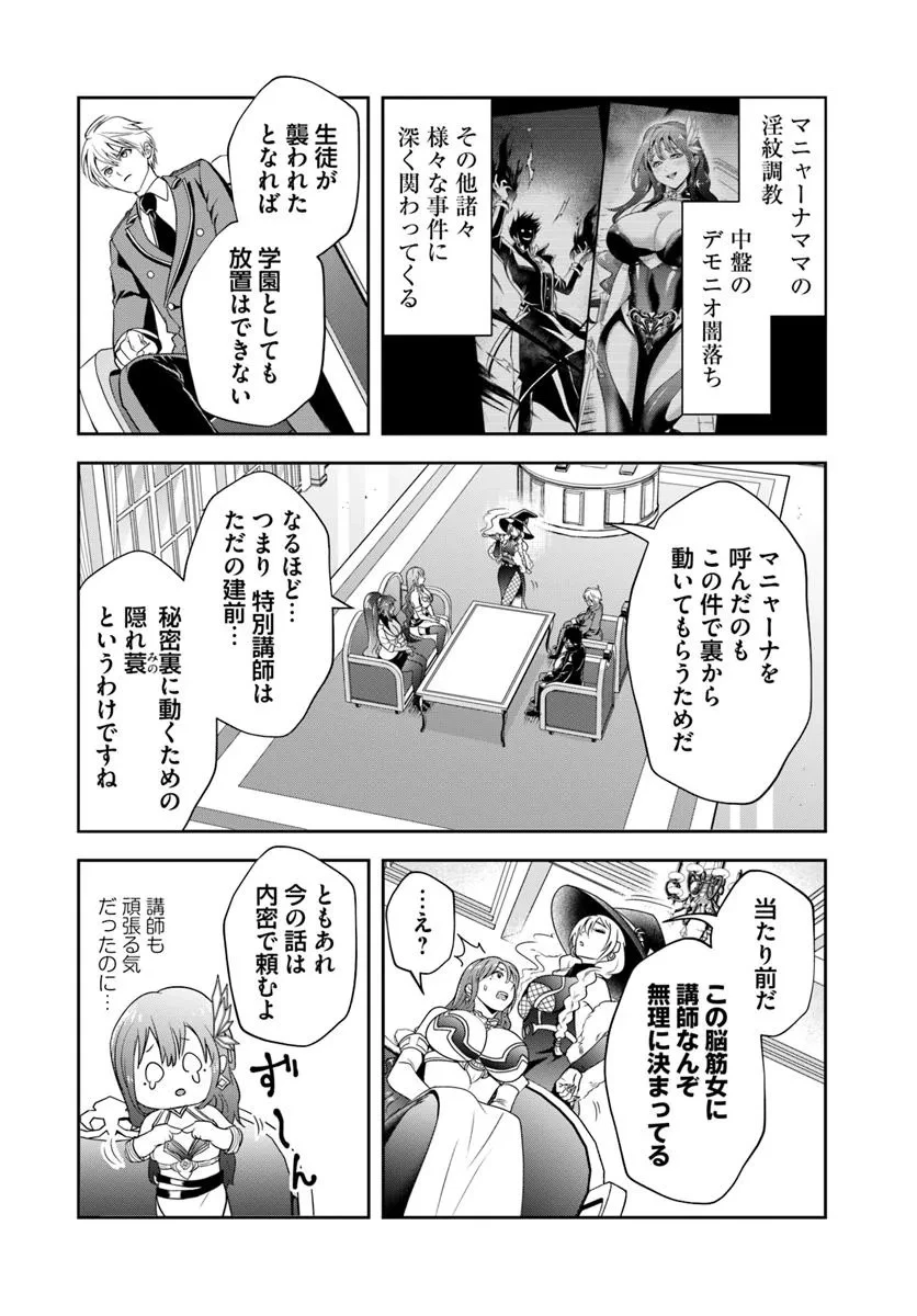 その悪役貴族、ママヒロインが好きすぎる ～真摯な努力で最強となり不遇な推しキャラ助けまくる～ 第17.2話 - 5