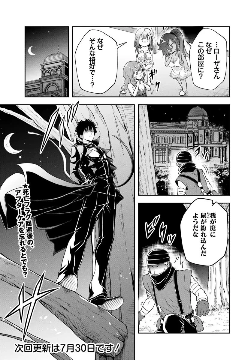 その悪役貴族、ママヒロインが好きすぎる ～真摯な努力で最強となり不遇な推しキャラ助けまくる～ 第18.1話 - 11