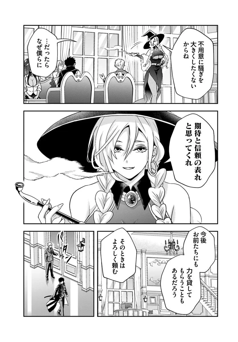 その悪役貴族、ママヒロインが好きすぎる ～真摯な努力で最強となり不遇な推しキャラ助けまくる～ 第17.2話 - 6