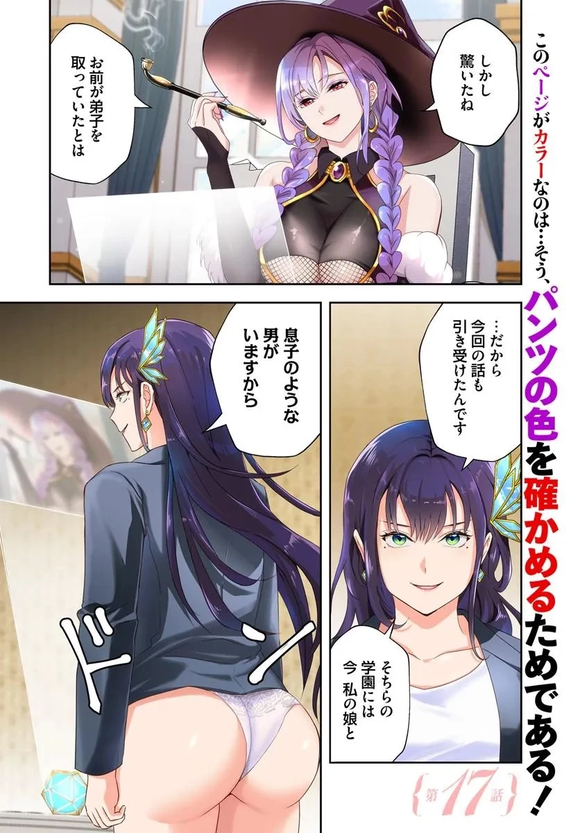 その悪役貴族、ママヒロインが好きすぎる ～真摯な努力で最強となり不遇な推しキャラ助けまくる～ 第17.1話 - 1