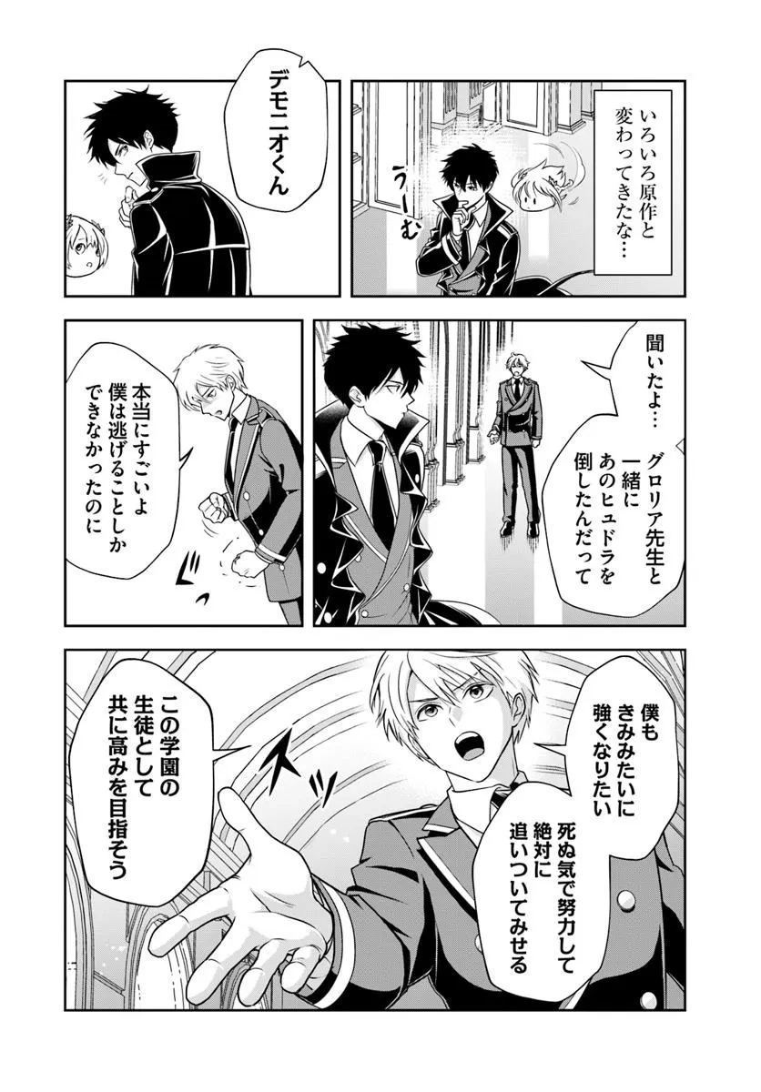 その悪役貴族、ママヒロインが好きすぎる ～真摯な努力で最強となり不遇な推しキャラ助けまくる～ 第17.2話 - 7