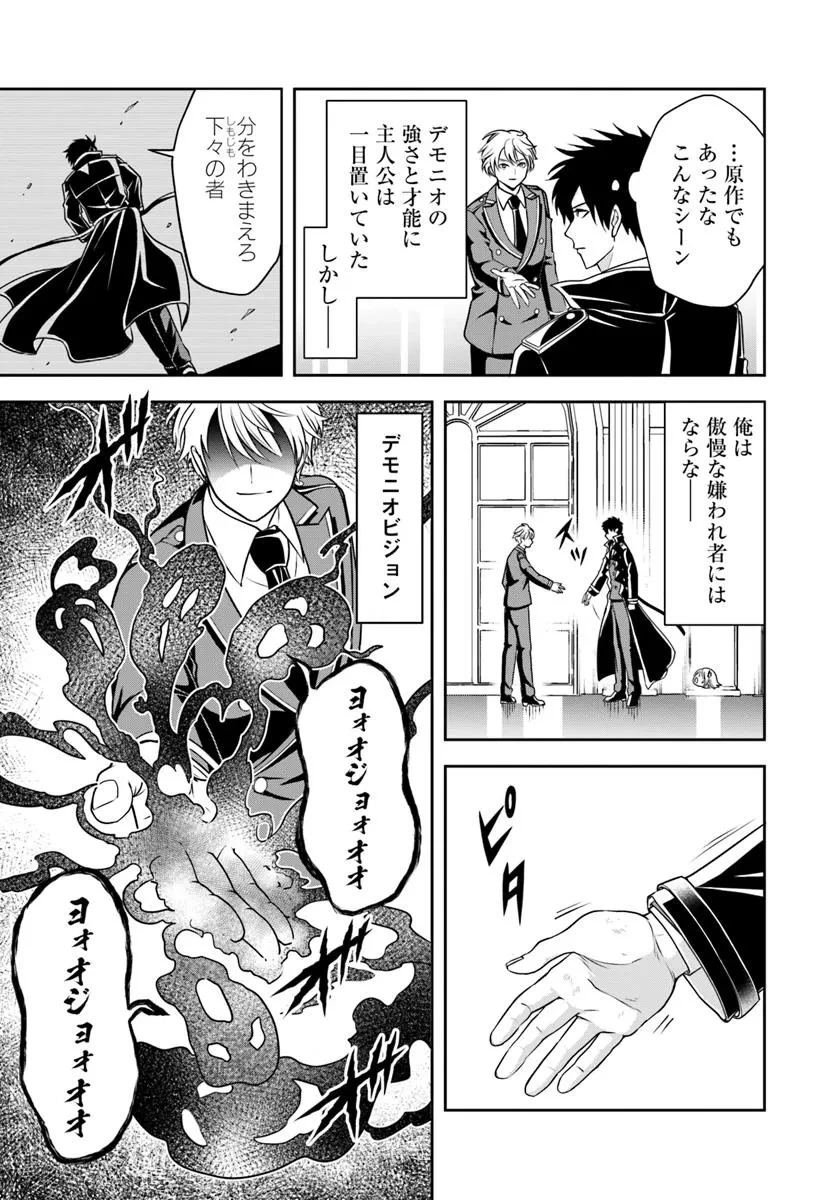 その悪役貴族、ママヒロインが好きすぎる ～真摯な努力で最強となり不遇な推しキャラ助けまくる～ 第17.2話 - 8