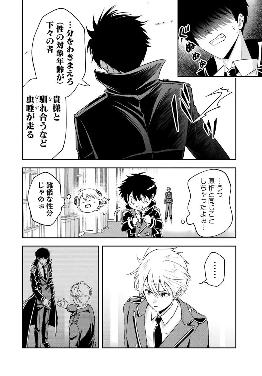 その悪役貴族、ママヒロインが好きすぎる ～真摯な努力で最強となり不遇な推しキャラ助けまくる～ 第17.2話 - 9