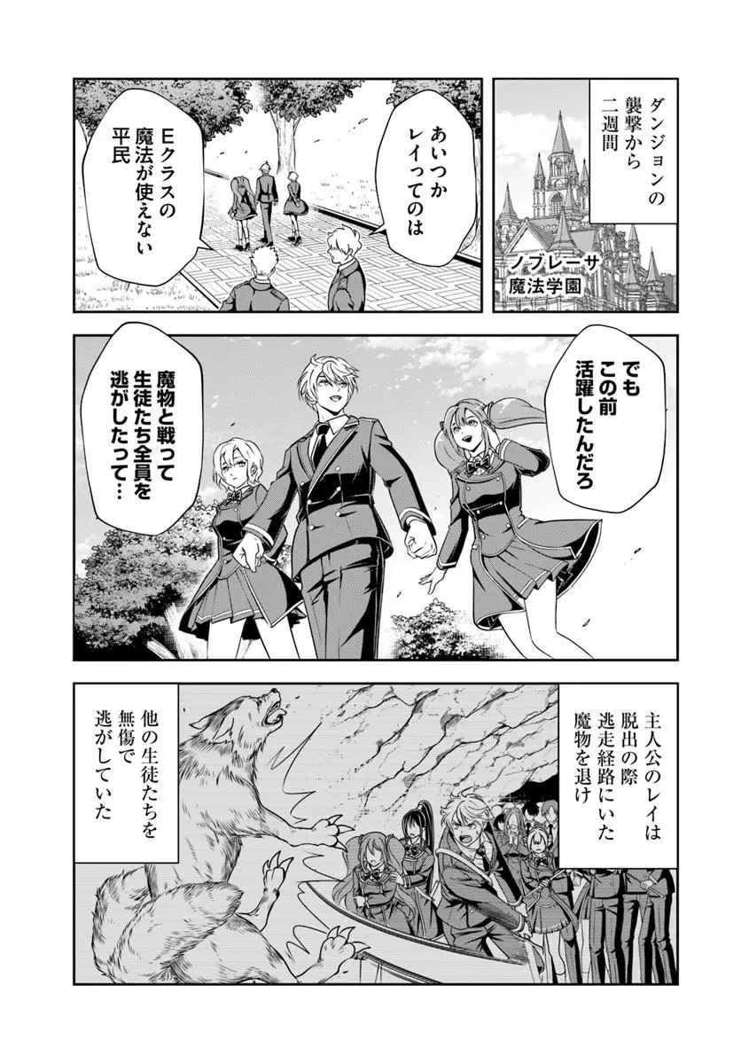 その悪役貴族、ママヒロインが好きすぎる ～真摯な努力で最強となり不遇な推しキャラ助けまくる～ 第17.1話 - 4