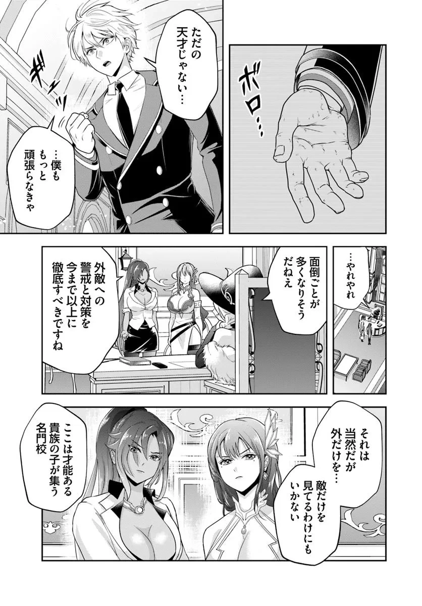 その悪役貴族、ママヒロインが好きすぎる ～真摯な努力で最強となり不遇な推しキャラ助けまくる～ 第17.2話 - 10