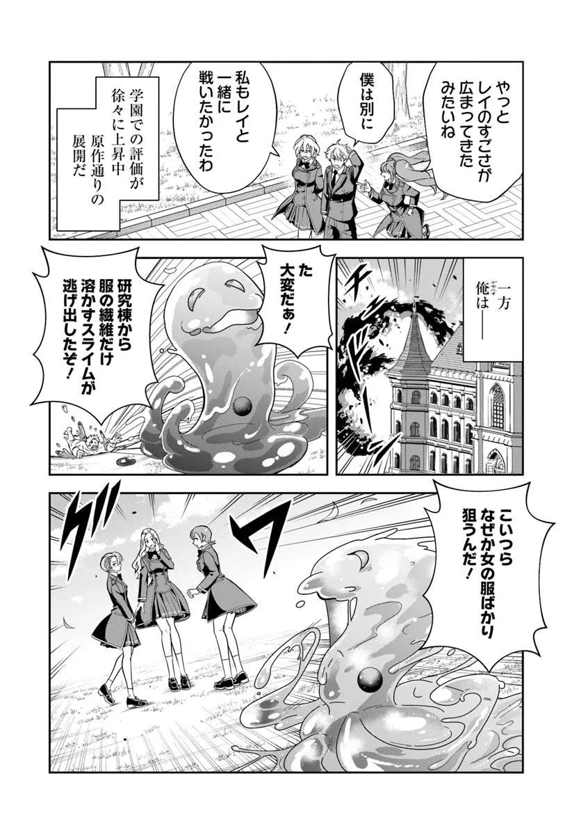 その悪役貴族、ママヒロインが好きすぎる ～真摯な努力で最強となり不遇な推しキャラ助けまくる～ 第17.1話 - 5