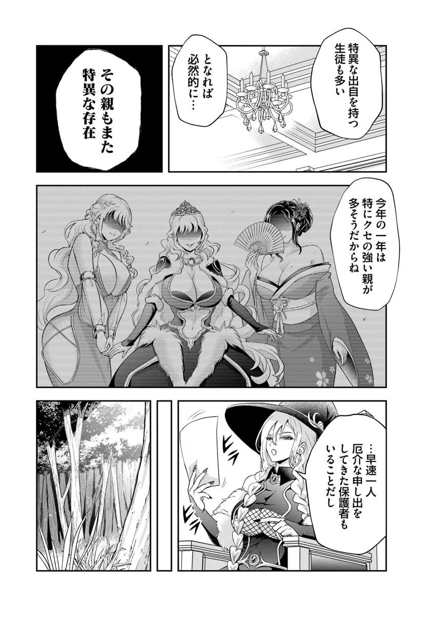 その悪役貴族、ママヒロインが好きすぎる ～真摯な努力で最強となり不遇な推しキャラ助けまくる～ 第17.2話 - 11