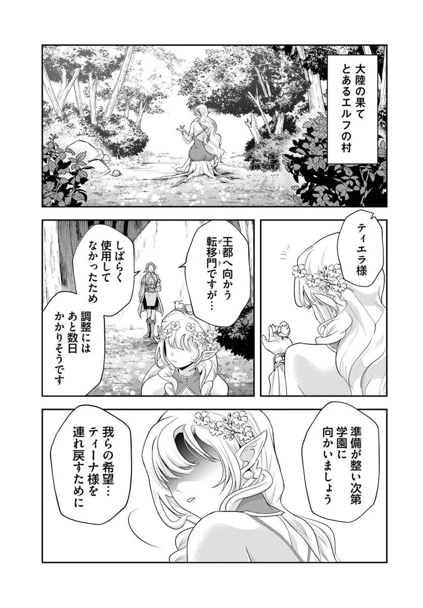 その悪役貴族、ママヒロインが好きすぎる ～真摯な努力で最強となり不遇な推しキャラ助けまくる～ 第17.2話 - 12