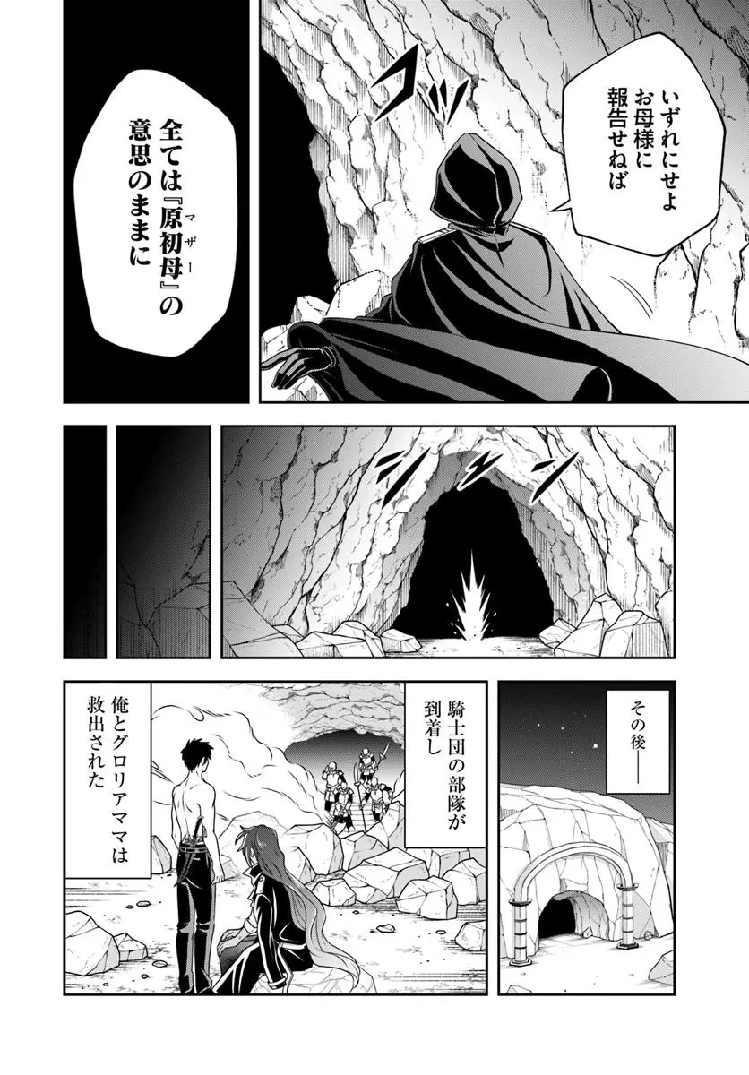 その悪役貴族、ママヒロインが好きすぎる ～真摯な努力で最強となり不遇な推しキャラ助けまくる～ 第16.2話 - 3