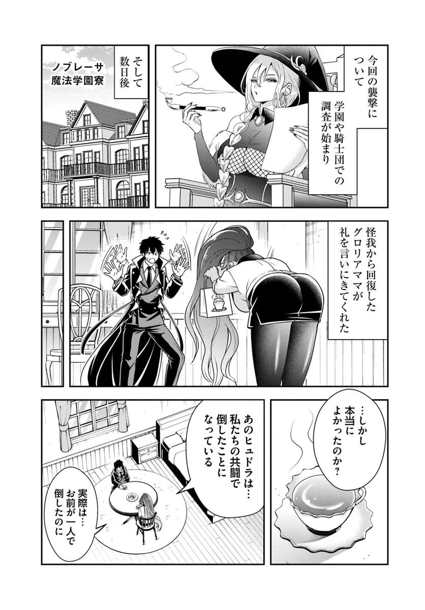 その悪役貴族、ママヒロインが好きすぎる ～真摯な努力で最強となり不遇な推しキャラ助けまくる～ 第16.2話 - 4