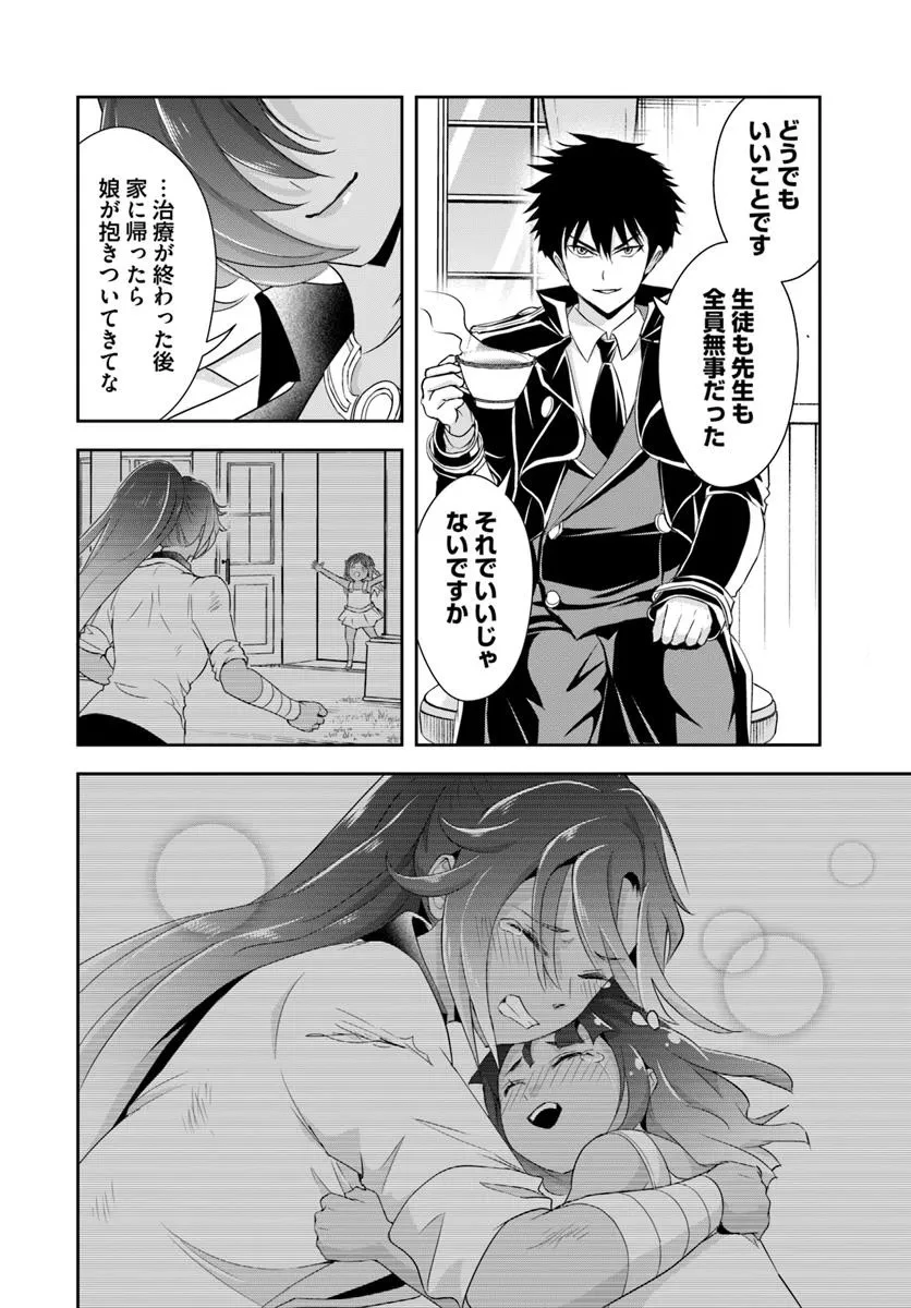 その悪役貴族、ママヒロインが好きすぎる ～真摯な努力で最強となり不遇な推しキャラ助けまくる～ 第16.2話 - 5