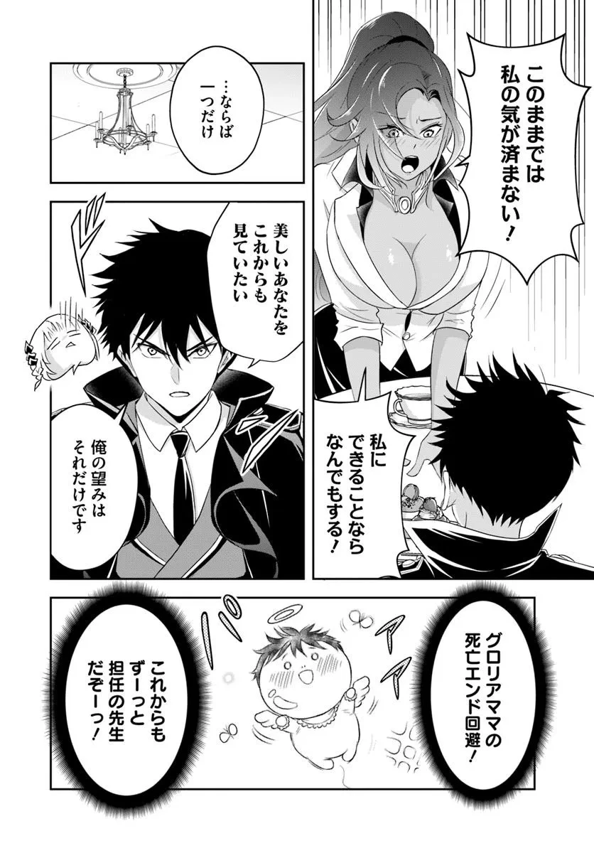 その悪役貴族、ママヒロインが好きすぎる ～真摯な努力で最強となり不遇な推しキャラ助けまくる～ 第16.2話 - 7